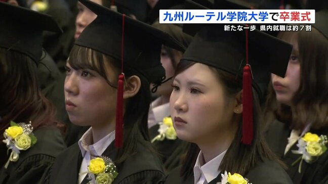 九州ルーテル学院大学の卒業式　学長「未来を無用に案ずることない」 177人が新たな一歩|TBS NEWS DIG