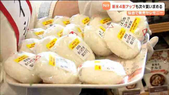「ひとめぼれ」5kg3,880円「甘みのあるおいしいお米ができている」新米のおにぎり600個を提供 仙台|TBS NEWS DIG