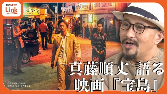 直木賞作家・真藤順丈が語る、映画『宝島』への「嫉妬」─沖縄を描く覚悟と、小説に託した思い|TBS NEWS DIG