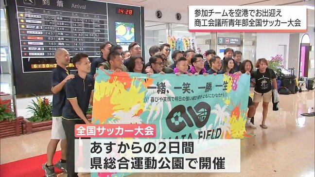 約1800人が参加 全国の商工会議所青年部のサッカー大会 12日から宮崎市で開催|TBS NEWS DIG