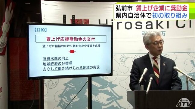 賃上げする企業を後押し　青森県弘前市が「賃上げ応援奨励金」を導入することを発表　県内の自治体では初の取り組み|TBS NEWS DIG