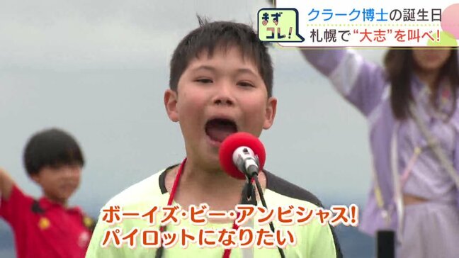 「少年よ、大志を抱け!」クラーク博士200回目の誕生日に大声コンテスト 優勝者が羊ヶ丘展望台の永久無料パス獲得|TBS NEWS DIG