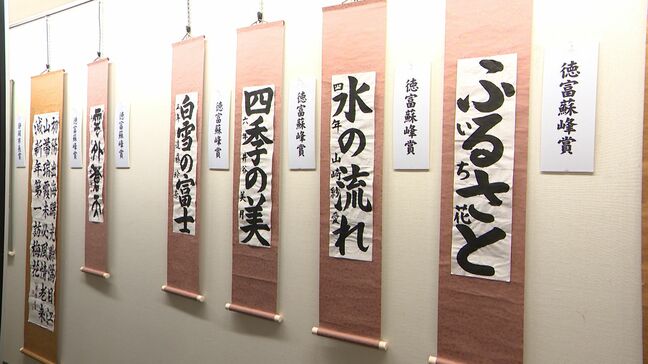 書道の優秀な作品を集めた「蘇峰会静岡県書道展」約2200点の応募から選ばれた力作ずらり=静岡市|TBS NEWS DIG