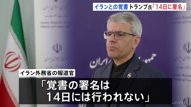 トランプ大統領「14日に署名される予定だ」イランとの戦闘終結に向けた覚書の合意　イラン側「署名は14日ではない」イスラエル軍“ヒズボラ拠点70か所以上攻撃”|TBS NEWS DIG