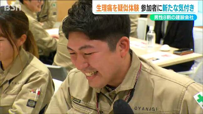 辛くて「話し合いにも気持ちが入らない…」男性社員が約8割の建設会社で『生理痛』の疑似体験　職場づくりのヒントに　新潟・加茂市|TBS NEWS DIG