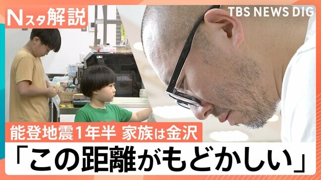 「この先どう家族を養えば…」被災者が語る胸の内　能登半島地震から1年半　課題は“経済的復興”【Nスタ解説】|TBS NEWS DIG