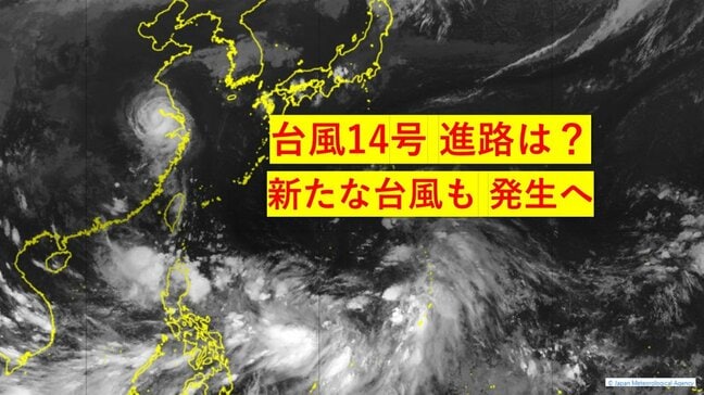大型「台風14号」は発達しながら18日から19日頃にかけ沖縄・奄美接近のおそれ　日本の南で「新たな台風」発生へ　進路は？日本への影響は？|TBS NEWS DIG