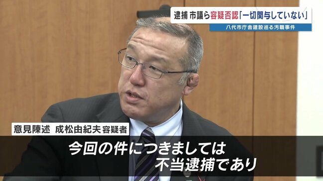 【八代〝巨額〟汚職事件】「不当逮捕」と八代市議が不起訴求める 市の新庁舎建設工事めぐり6000万円収賄容疑 |TBS NEWS DIG