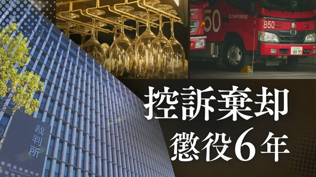 バーで泥酔した21歳女子大学生を背負って自宅まで送り性的暴行加えた37歳消防士の男　1審の懲役6年判決を不服として控訴　高裁「性犯罪の被害者の心理状態を理解しないもの」弁護側主張一蹴し控訴棄却【判決詳報】|TBS NEWS DIG