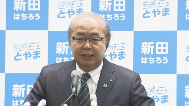 「復旧復興に責任をもつ」新田知事 再選めざし秋の知事選へ出馬表明　自民に推薦求める方針　富山|TBS NEWS DIG