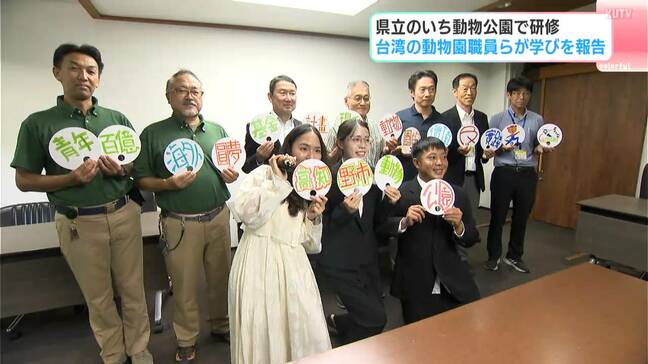 「自然と動物の調和印象的」高知県立のいち動物公園で研修中 台湾の動物園職員|TBS NEWS DIG
