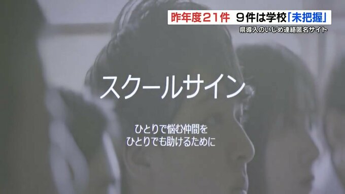 いじめ匿名連絡サイトへの投稿で初めて学校が把握した『いじめ』は９件　部活動に関する投稿は５０件　|　熊本のニュース｜RKK NEWS｜RKK熊本放送