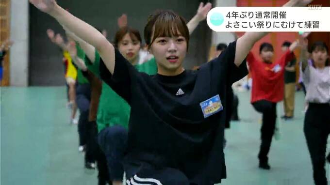 「いよいよ始まったな、これからいくぞと…」4年ぶり通常開催　よさこい祭りに向けて練習　|　高知のニュース・天気｜KUTV NEWS | KUTVテレビ高知