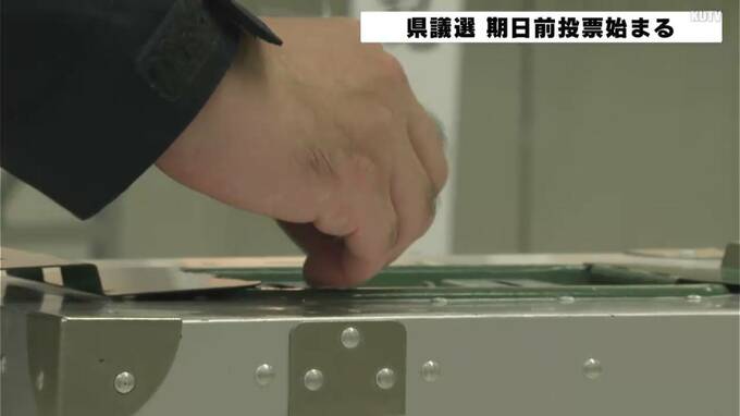 高知県議会議員選挙　8選挙区の市町村で期日前投票始まる|TBS NEWS DIG