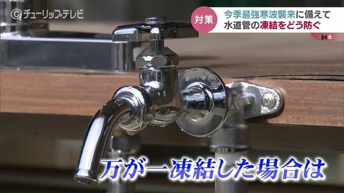 最強寒波の襲来に備える！水道管の凍結を防ぐには…５年前の寒波から学んだこと　富山　|　富山のニュース｜天気・防災｜チューリップテレビ