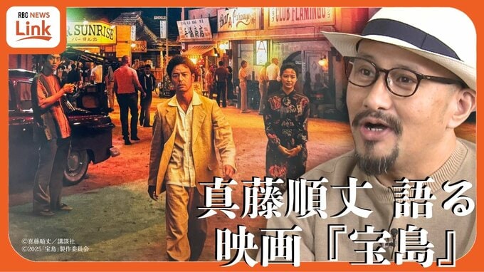 直木賞作家・真藤順丈が語る、映画『宝島』への「嫉妬」─沖縄を描く覚悟と、小説に託した思い|TBS NEWS DIG