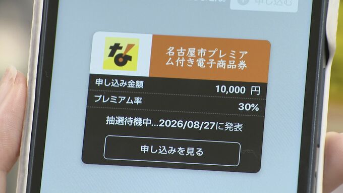 名古屋の“プレミアム商品券” 5万円ではなく最大3万1000円に 応募者全員に行き渡るよう調整 クレジットカードなどでの支払い忘れないで！　|　名古屋・愛知・岐阜・三重のニュース【CBC news】 | CBC web