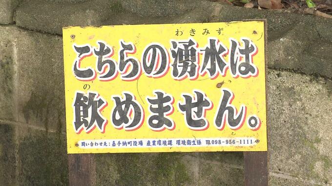 水のPFAS汚染　水質の「暫定目標値」見直しや基準値設定の検討はじまる　環境省　|　沖縄のニュース｜RBC 琉球放送