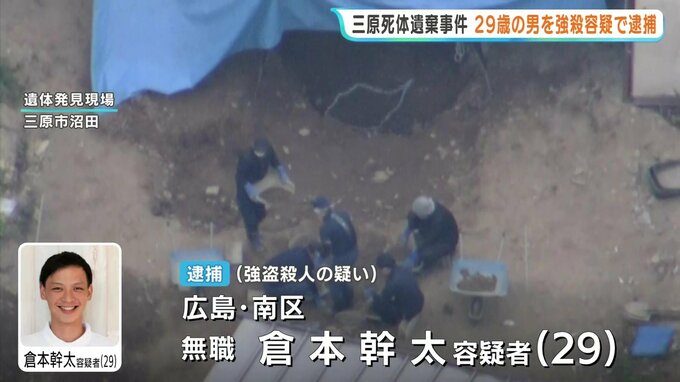 【続報】口封じのため殺害か　“地中から男性遺体”発見の事件　“強盗殺人容疑”で29歳の知人の男を逮捕　死亡した男性とは東広島市の“殺人・放火事件”の共犯関係とみて捜査「私はしていません」と容疑を否認　広島　|　RCC NEWS | 広島ニュース | RCC中国放送