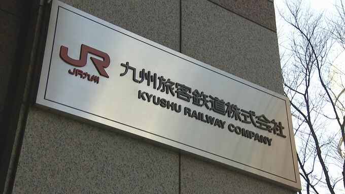 列車のドア操作を行わず利用客が乗降できず　JR九州　|　福岡のニュース｜RKB NEWS｜RKB毎日放送