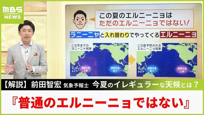 【解説】再び8日夕方～9日にかけ大雨か…今夏は台風が増加？「西日本豪雨」「台風21号」の被害出た『2018年』と同じ動き？ラニーニャからのエルニーニョのイレギュラーに注意！　|　MBSニュース | 関西の最新ニュースを分かりやすく。