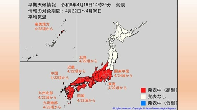 4月22日～24日頃から「10年に一度レベルの著しい高温」の可能性【関東甲信、北陸、東海、近畿、中国、四国、九州北部、九州南部・奄美】気象庁「高温に関する早期天候情報」|TBS NEWS DIG
