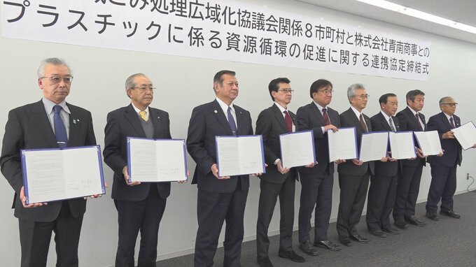 「関係市町村と一体となって周知に努めたい」プラスチックごみの分別収集と再資源化の実施に向け　津軽地域８市町村と青南商事が協定締結　|　青森のニュース│ATV NEWS│青森テレビ