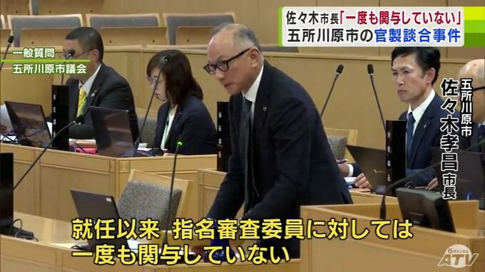 五所川原市の官製談合事件　佐々木孝昌市長「一度も関与していない」一般質問で改めて関与を否定　青森県五所川原市　|　青森のニュース│ATV NEWS│青森テレビ