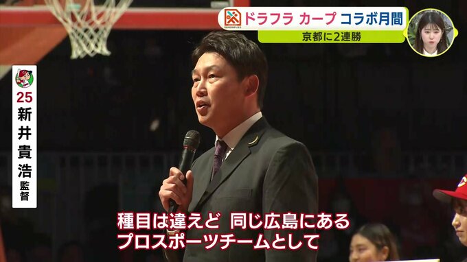 新井貴浩監督が始球式に　広島ドラゴンフライズ×カープ コラボ月間　京都に２連勝　|　RCC NEWS | 広島ニュース | RCC中国放送