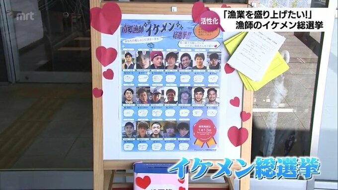 「あなたのハートを一本釣り」近海カツオ日本一の町で“イケメン漁師総選挙”　気になる結果は？　|　MRTニュース ｜ ＭＲＴ宮崎放送