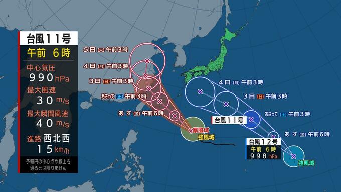 【台風情報】台風12号が発生 今後本州の南海上に進み4日ごろ接近の可能性 台風11号は2日にかけて沖縄地方に接近の見込み　|　愛媛のニュース - Nスタえひめ｜あいテレビは6チャンネル