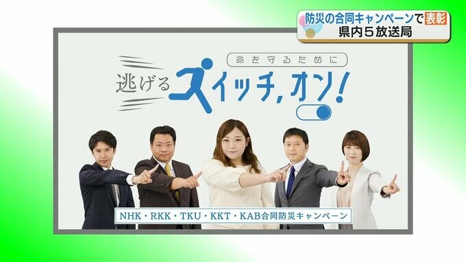熊本県内５つの放送局が「垣根を越えて」呼び掛けた『災害への備えや早めの避難』活動が表彰　|　熊本のニュース｜RKK NEWS｜RKK熊本放送