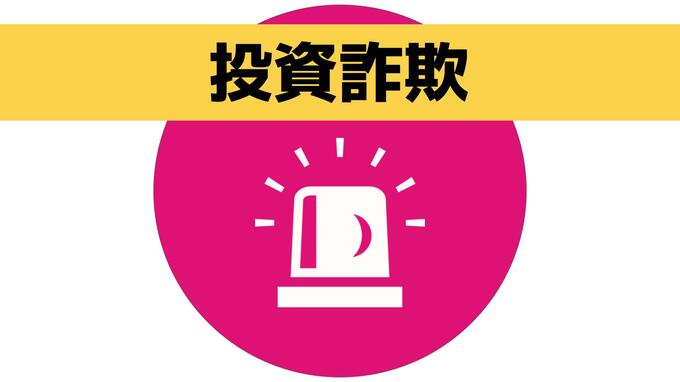 韓国人女性を名乗る人物「やり方は私が教える」仮想通貨投資話で50代男性が233万円だまし取られる【長崎】　|　長崎のニュース | 天気 | NBC長崎放送