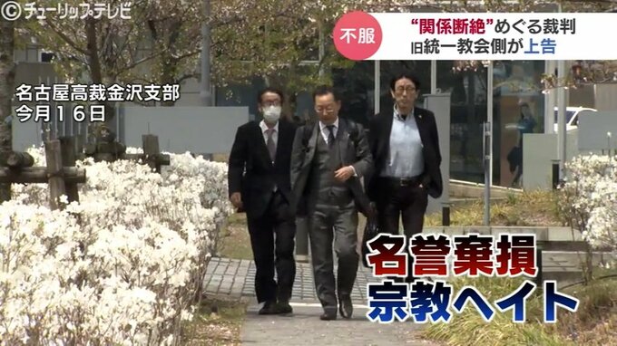 “関係断絶”めぐり…富山市に対する損害賠償訴訟　旧統一教会側が上告 最高裁へ|TBS NEWS DIG