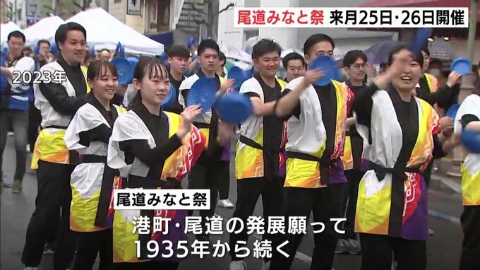 尾道みなと祭　４月２５・２６日に開催　「ええじゃんSANSA・がり踊り」のコンテストも　|　RCC NEWS | 広島ニュース | RCC中国放送