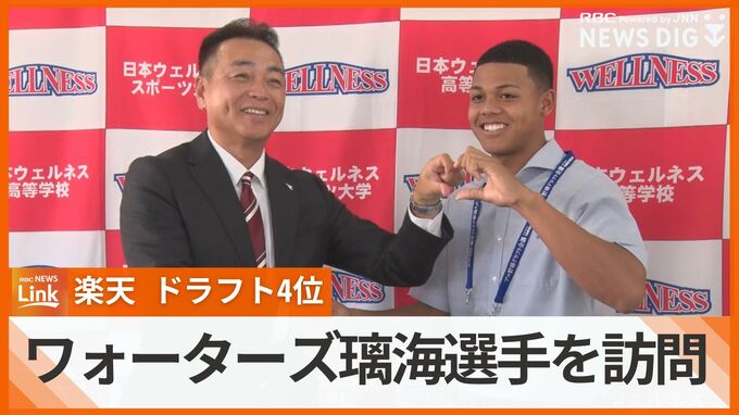 「1日でも早く1軍に」　ドラフト4位・日本ウェルネスのワォーターズ選手に楽天が指名あいさつ　|　沖縄のニュース｜RBC 琉球放送