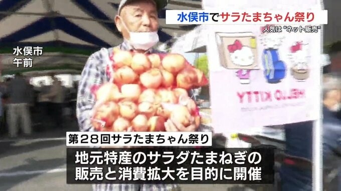 これぞ「ネット販売」！？ サラたまちゃん祭りに今年も大大大行列！　熊本・水俣市　|　熊本のニュース｜RKK NEWS｜RKK熊本放送