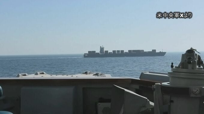 米軍がイランの大型貨物船を拿捕　機関室を数回攻撃して航行を停止　トランプ大統領が発表　イラン港湾への船の出入りの封鎖措置で