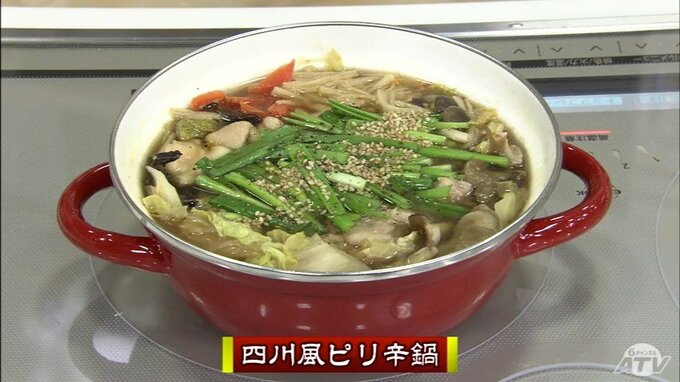 辛いスープでHot ホット！「四川風ピリ辛鍋」鶏肉レシピ【わっちtheキッチン】　|　青森のニュース│ATV NEWS│青森テレビ
