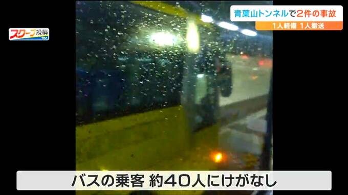 【速報】青葉山トンネルで高速バスがワゴン車に追突　ワゴン車に乗っていた女性が軽傷 仙台|TBS NEWS DIG