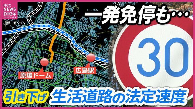 従来通り走ると「一発免停」も 9月から生活道路の法定速度は「60キロ」→「30キロ」に 引き下げの背景は？なぜ30キロ？|TBS NEWS DIG