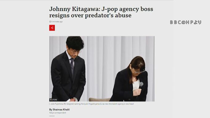 BBCが藤島社長の辞任を報道