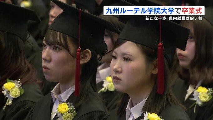 九州ルーテル学院大学の卒業式　学長「未来を無用に案ずることない」 177人が新たな一歩|TBS NEWS DIG