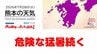 7月28日（火）【熊本の天気】危険な“猛暑”続く　RKK気象予報士の天気解説  ＜阿蘇や天草のライブカメラも配信中＞　|　熊本のニュース｜RKK NEWS｜RKK熊本放送