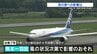 台風7号　今夜にかけて西日本から東日本に接近見込み　熊本・空の便への影響は？　|　熊本のニュース｜RKK NEWS｜RKK熊本放送
