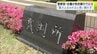 「暴力を振るわれると思い断れなかった…」証人尋問に応じたのは「被害者の女性」行為を断れなかった理由語る「怖かった」【元警察官と元住職が共謀の不同意性交等事件・青森県】（初公判の内容など追記あり）　|　青森のニュース│ATV NEWS│青森テレビ