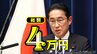 【定額減税】実は6月に4万円じゃない？7月以降、住民税は負担増のパターンも…仕組みをわかりやすく！|TBS NEWS DIG