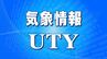 山梨県気象防災速報（竜巻注意）　　17時36分　気象庁発表　|　山梨のニュース | ＵＴＹテレビ山梨