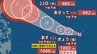 【台風情報】台風のたまご「熱帯低気圧」発生...今後台風へ発達し暴風域を伴い北上か...日本への影響、進路は？29日（月）までの雨風シミュレーション＆全国各都市の週間予報で確認...今後の気象情報に注意【気象庁19日】　|　岡山・香川のニュース | 天気 | RSK山陽放送