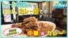 中華を融合したカレーに豚角煮をトッピング⁉レトロなカレー店が青森市に誕生　木曜は喫茶店に【わっち!!シン・アオモリ】　|　青森のニュース│ATV NEWS│青森テレビ